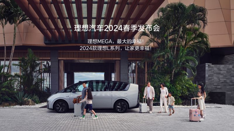 FUN88乐天使·(中国)集团汽车2024春季发布会