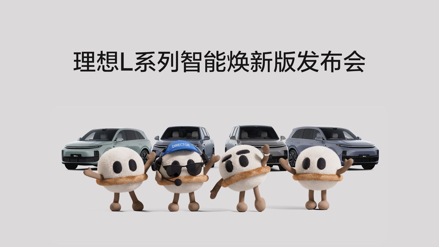 FUN88乐天使·(中国)集团L系列智能焕新版发布会